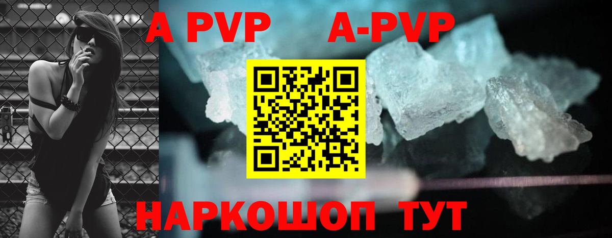 A PVP Crystall  Alfa_PVP кристаллы  Вход с VPN  A-PVP Crystall  Иваново 