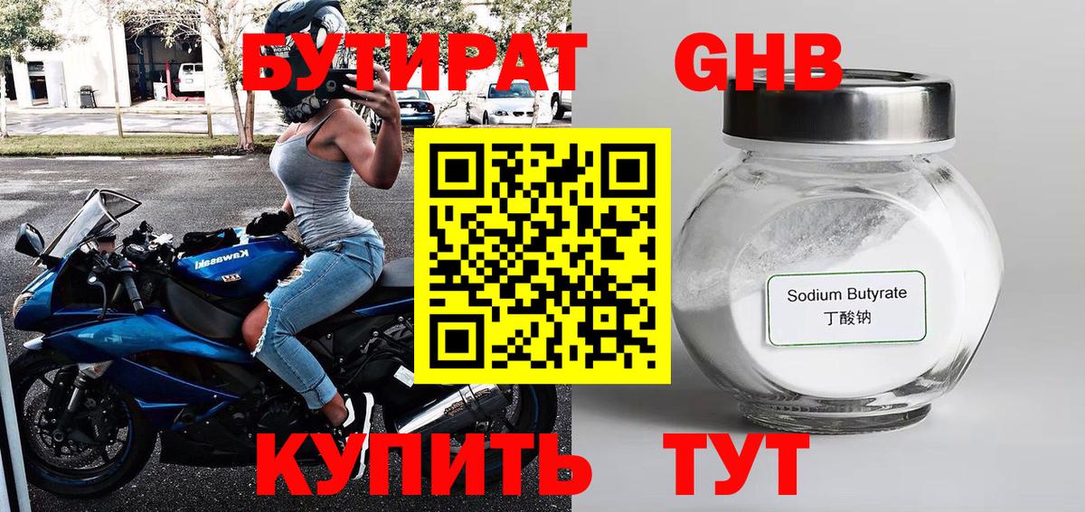 Бутират оксана Иваново