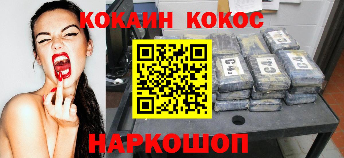 COCAIN 97%  Вход с VPN  где можно купить наркотик  Иваново 