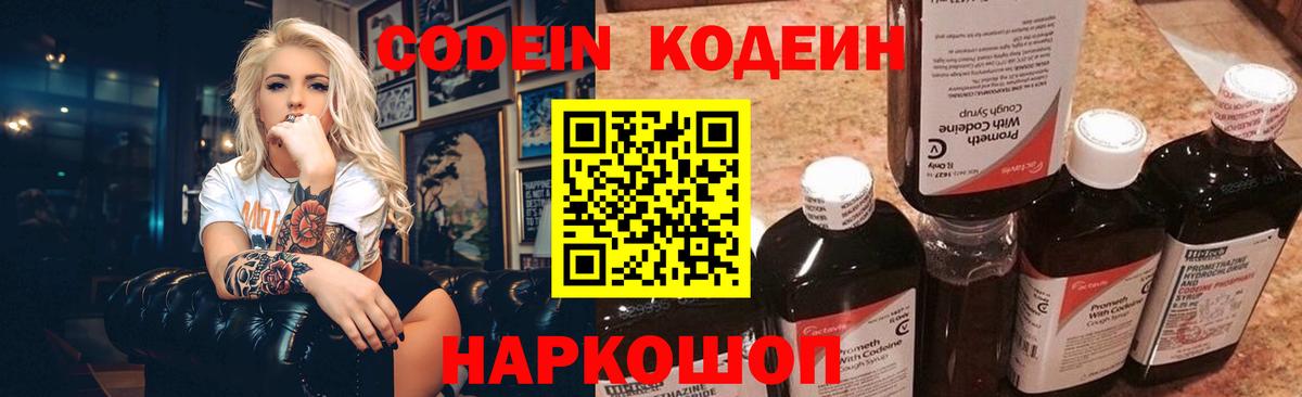 Иваново  Кодеин Purple Drank  Вход с VPN 