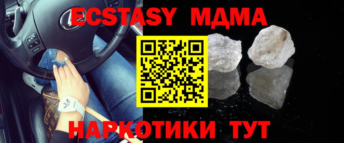 МДМА кристаллы  Вход с VPN  Иваново  MDMA Molly 