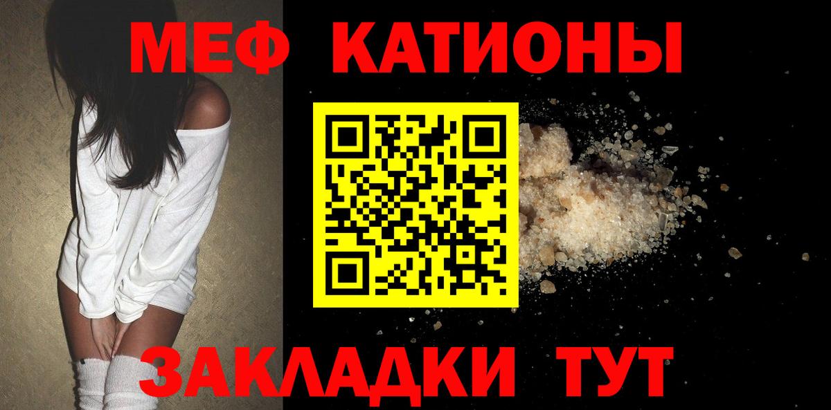 МЯУ-МЯУ мяу мяу  Меф кристаллы  Вход с VPN  Меф  Иваново 