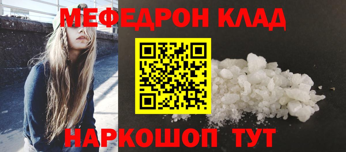 Мефедрон Иваново
