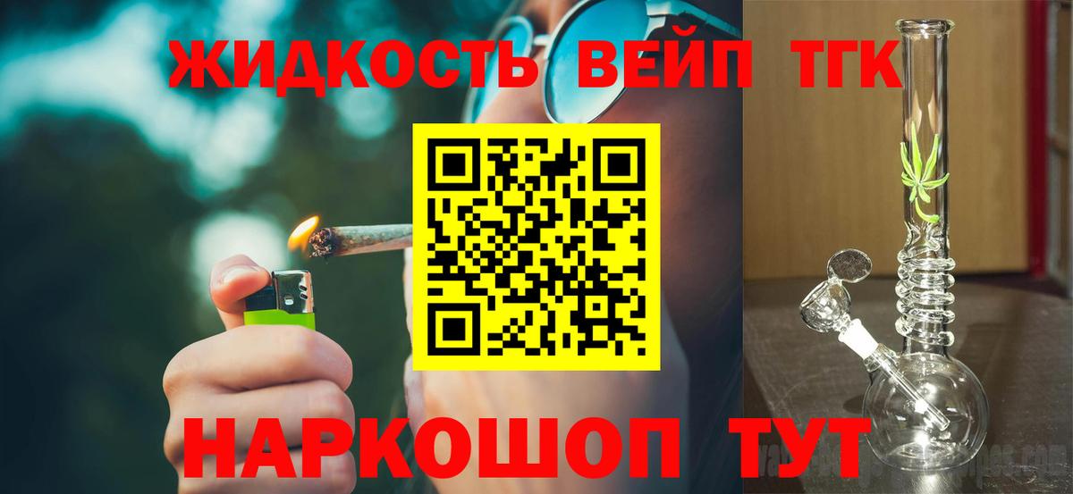 ТГК жижа  Вход с VPN  где можно купить наркотик  Иваново 